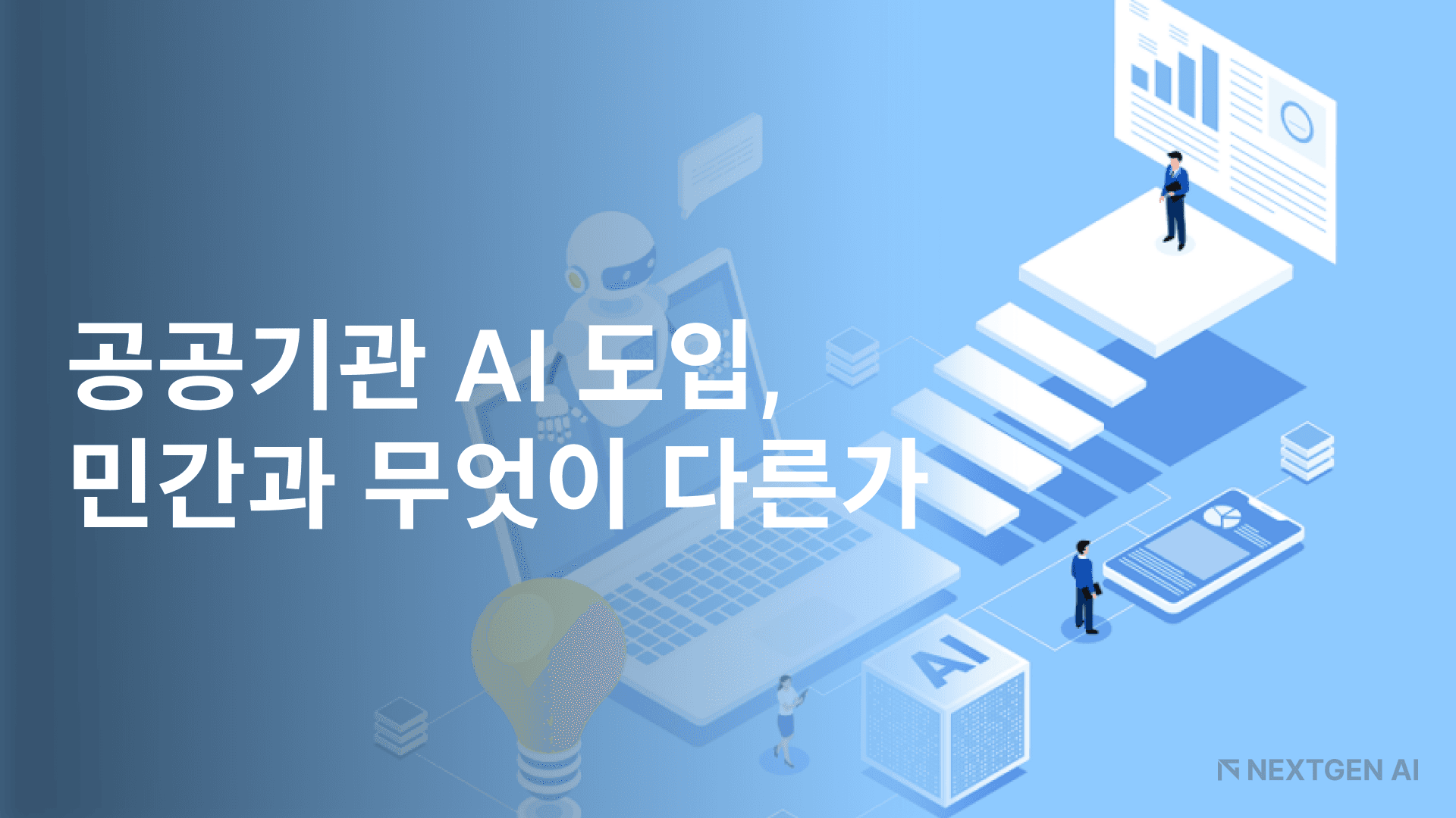 공공기관