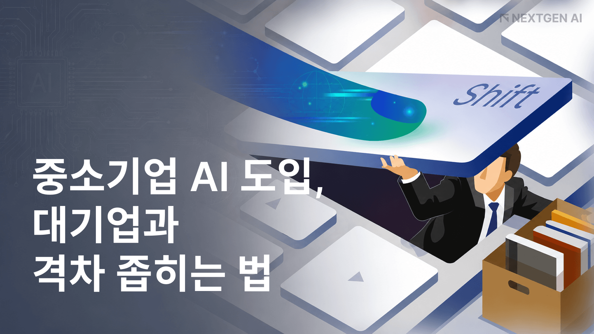 중소기업