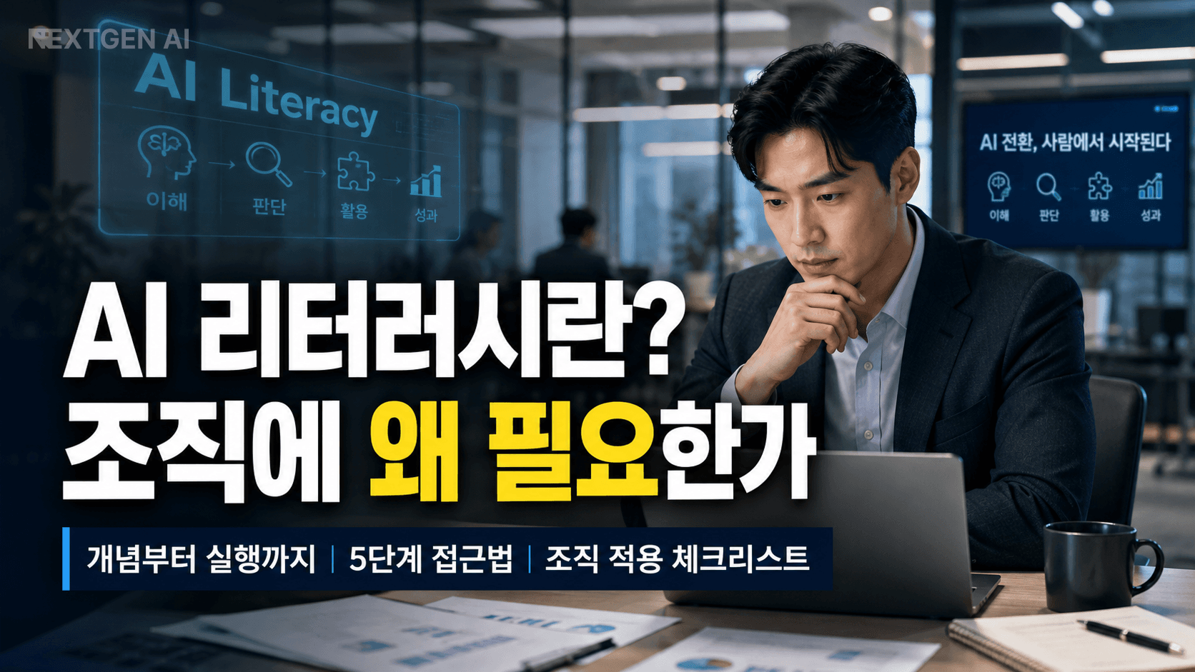 ai-literacy