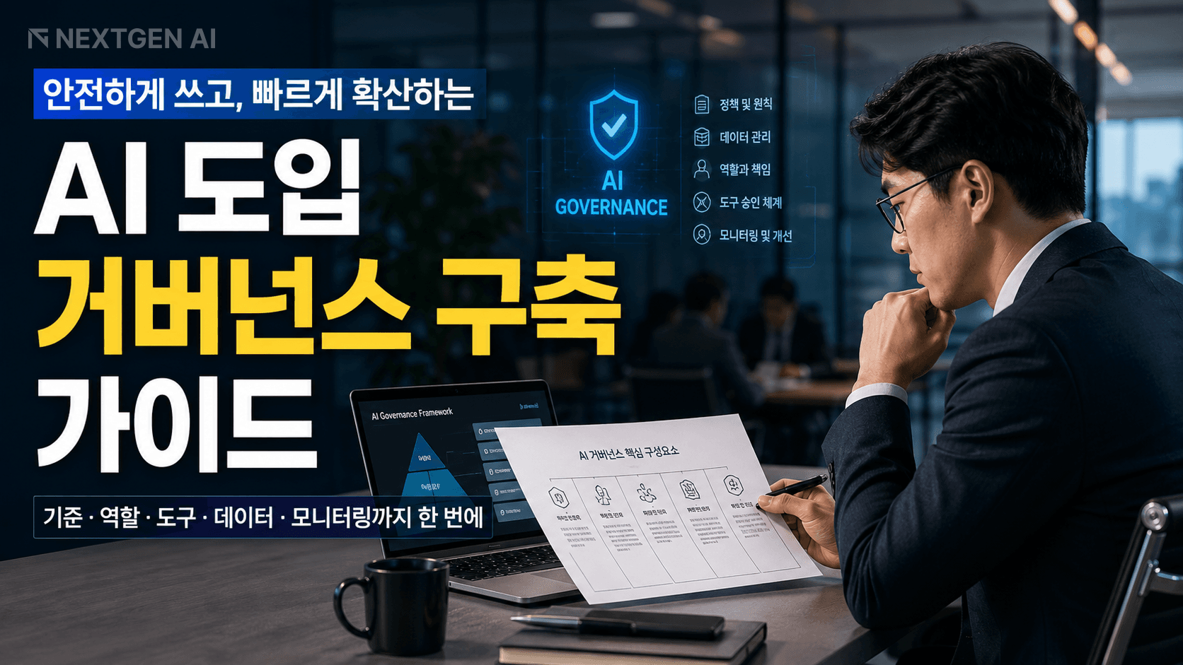 ax-governance