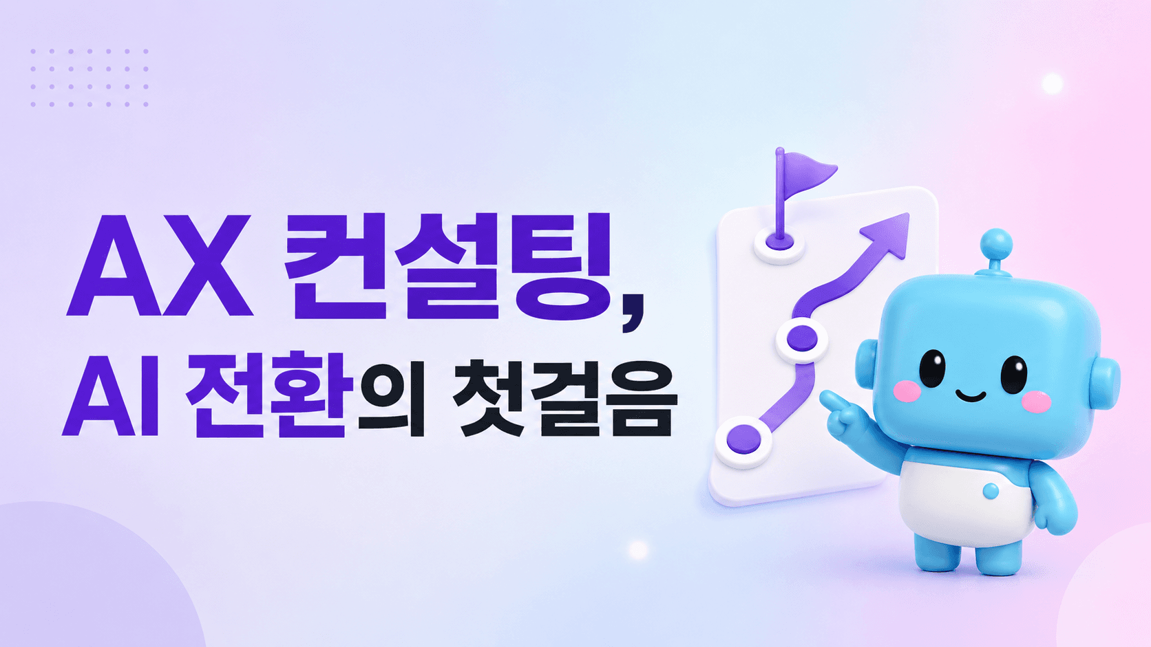 fist-step for ax