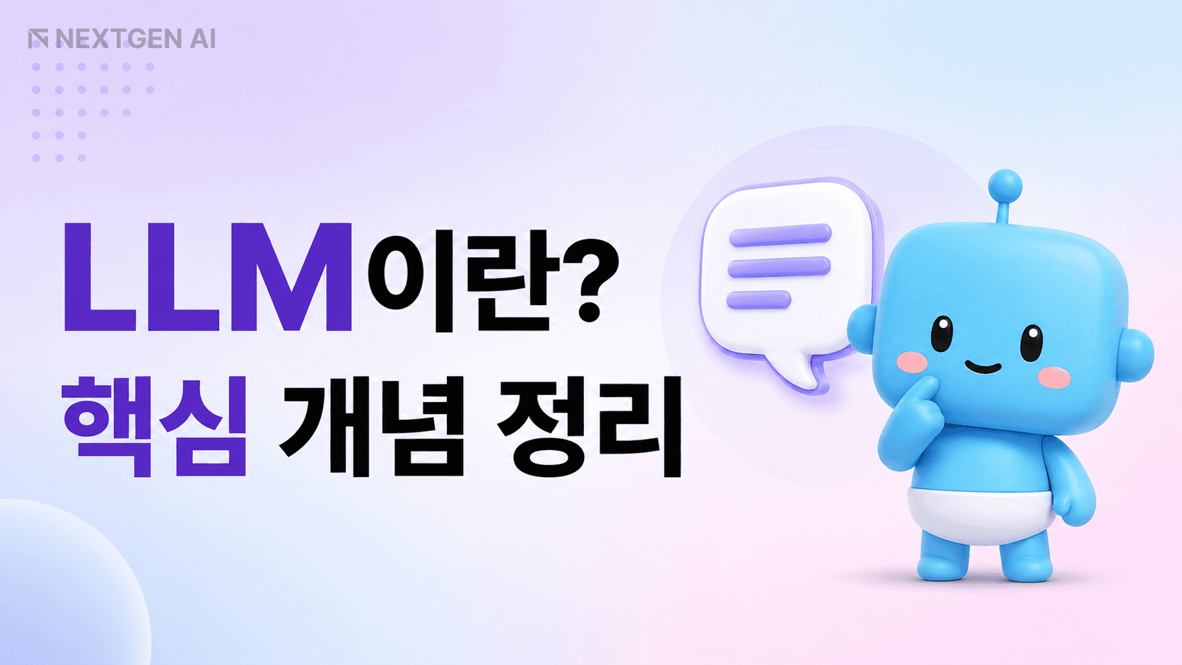 what is llm