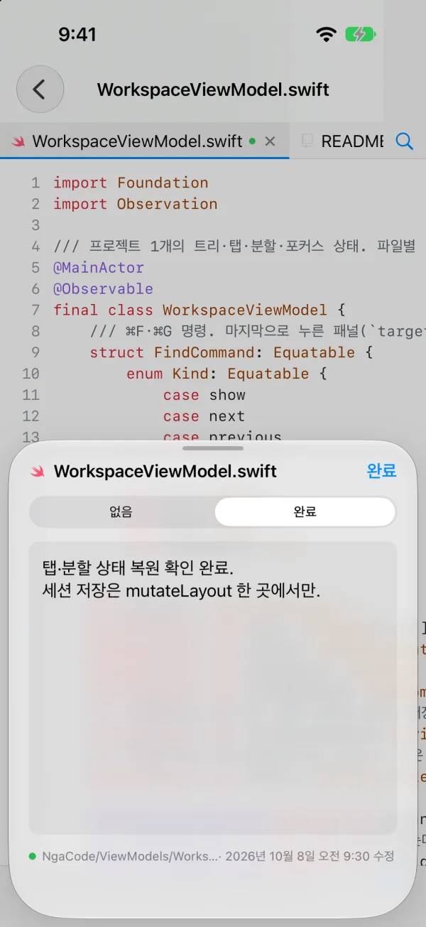 iPhone에서 파일 메모 시트를 열고 작업 상태를 '완료'로 표시한 화면