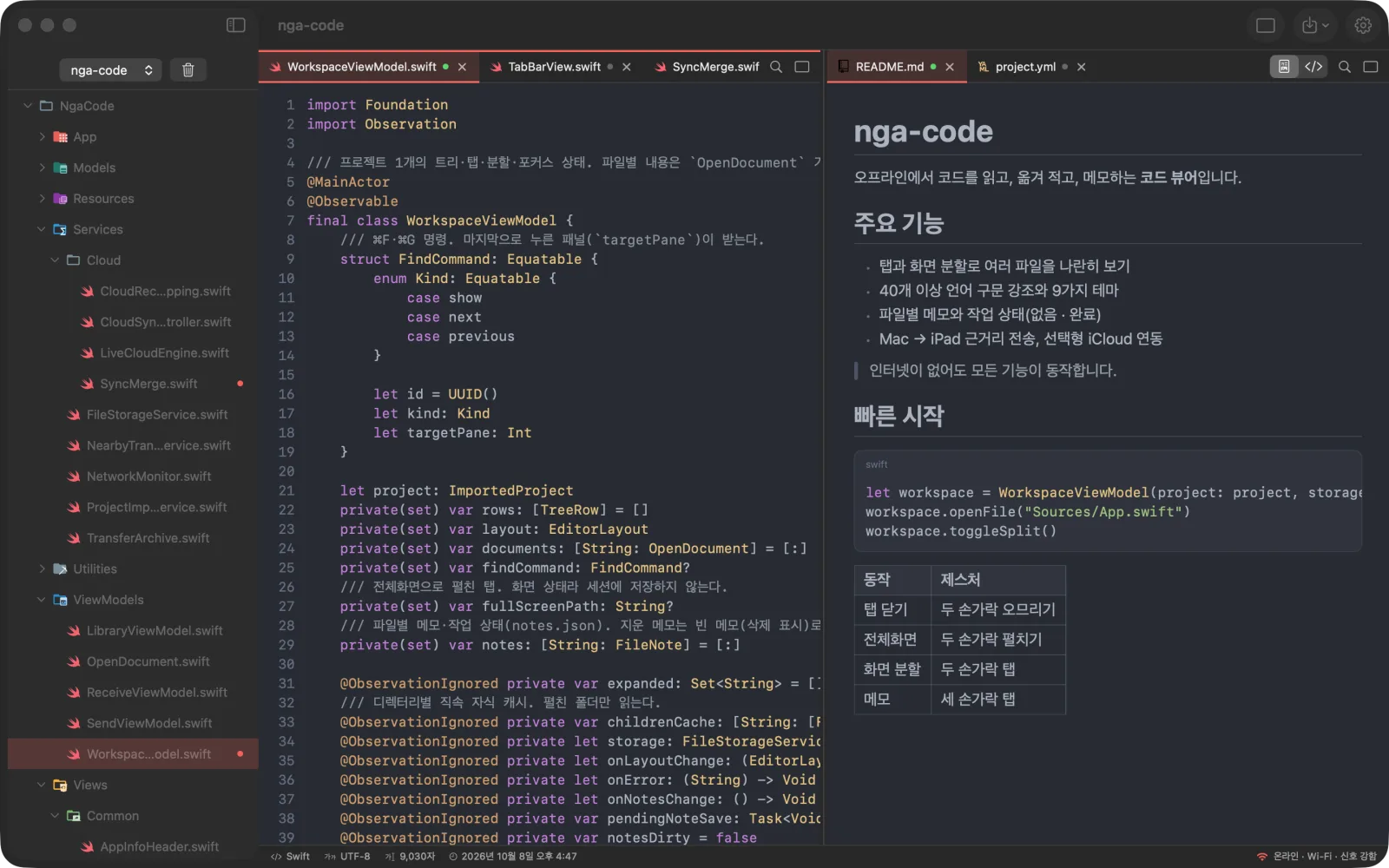 Mac에서 왼쪽 패널에 Swift 코드, 오른쪽 패널에 렌더링된 README를 나란히 띄운 nga-code 화면