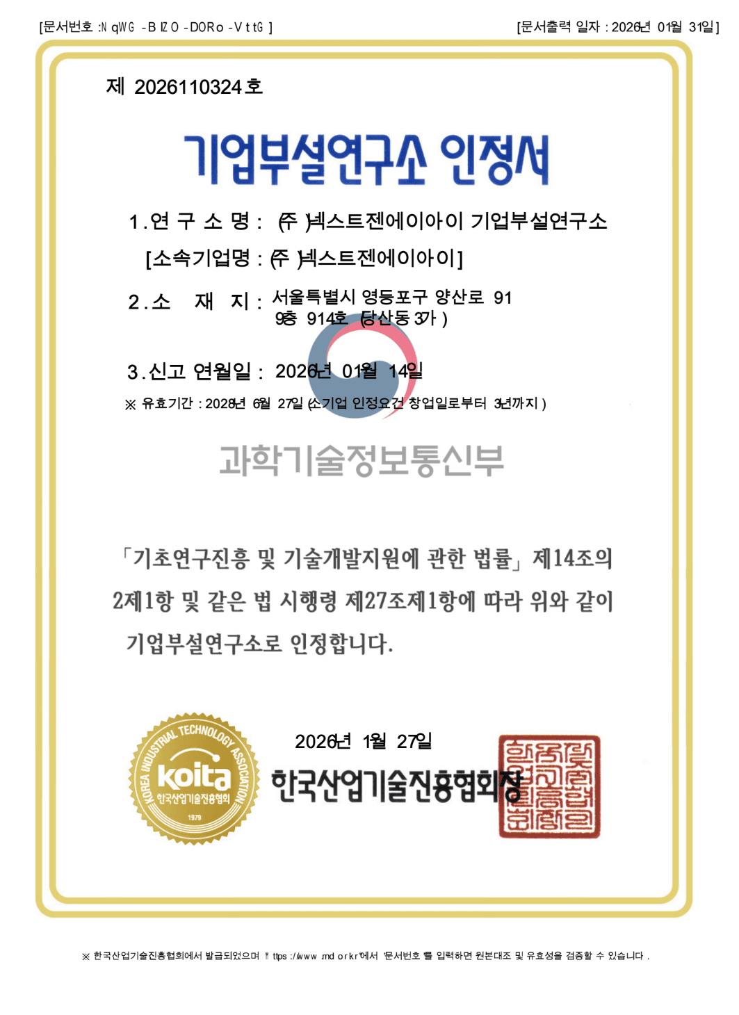 기업부설연구소 인정서